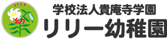 TEL：リリー幼稚園